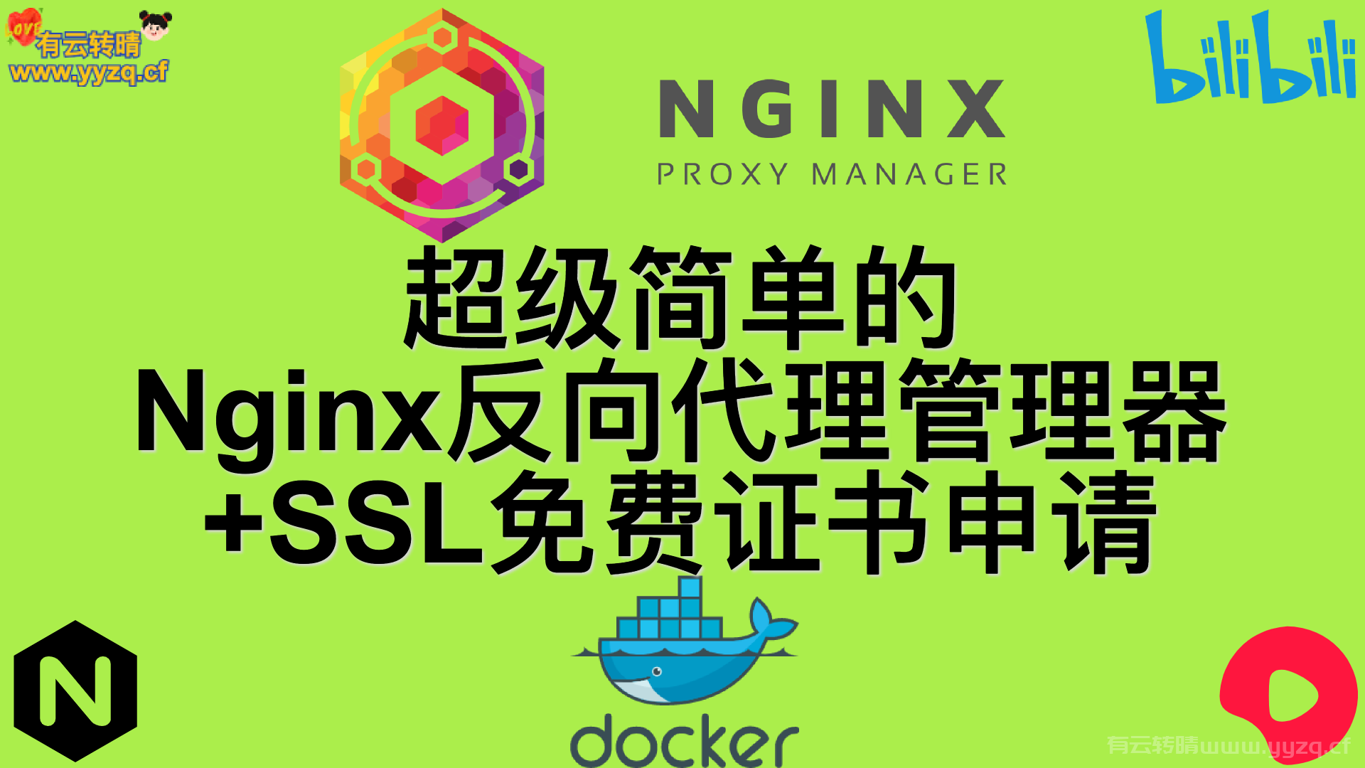 NginxProxyManager一款使用超级简单的Nginx反向代理管理器+SSL证书申请，一学就会