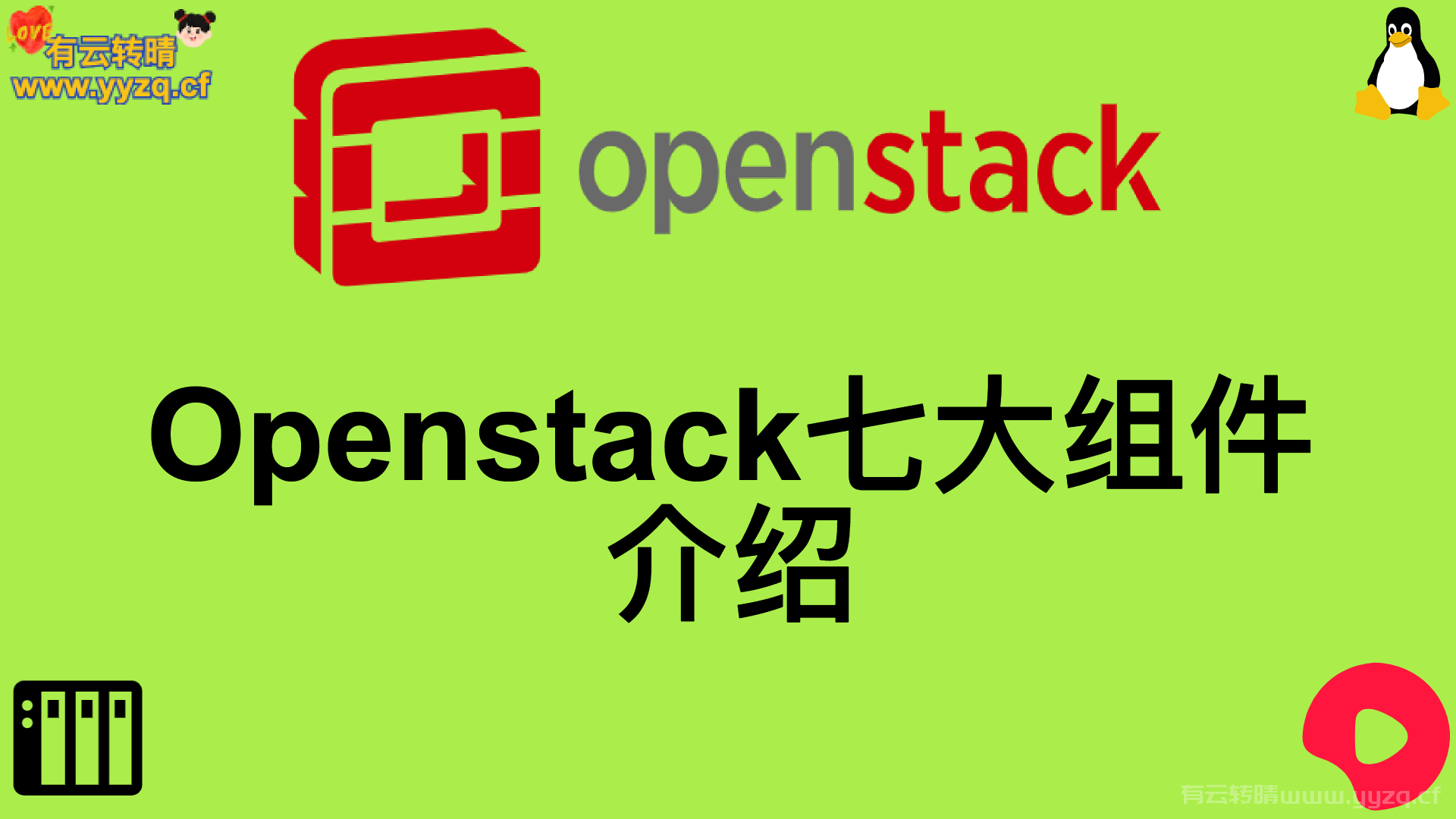 Openstack七大组件介绍